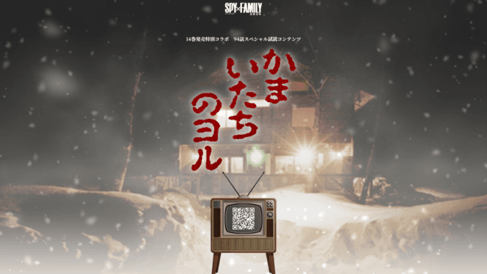 Spy x Family Kamaitachi No Yoru Visual Novel Game Debuts