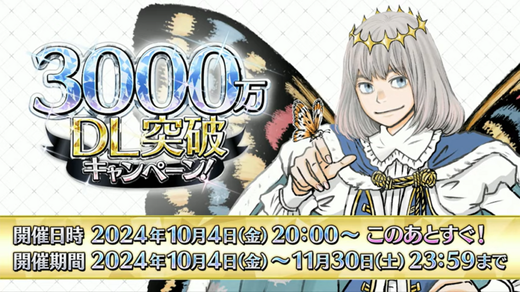 fate/grand order 30 million downloads campaign