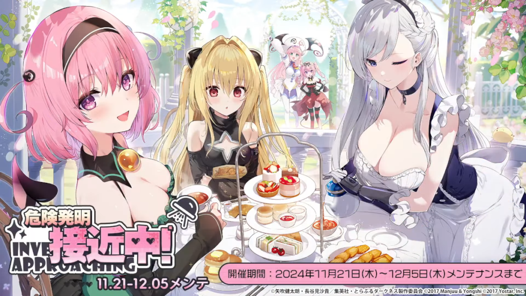 Azur Lane To-Love-Ru crossover event